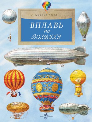 cover image of Вплавь по воздуху
